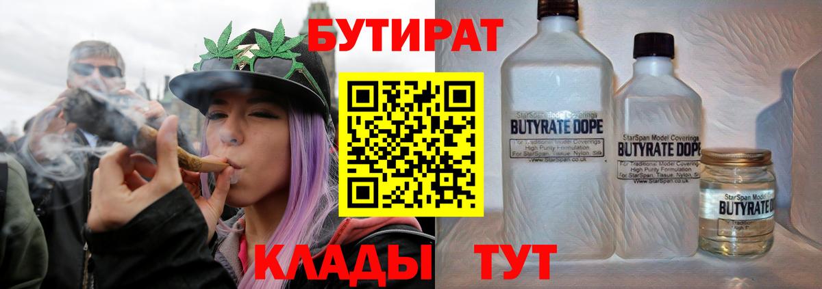 БУТИРАТ буратино Саяногорск