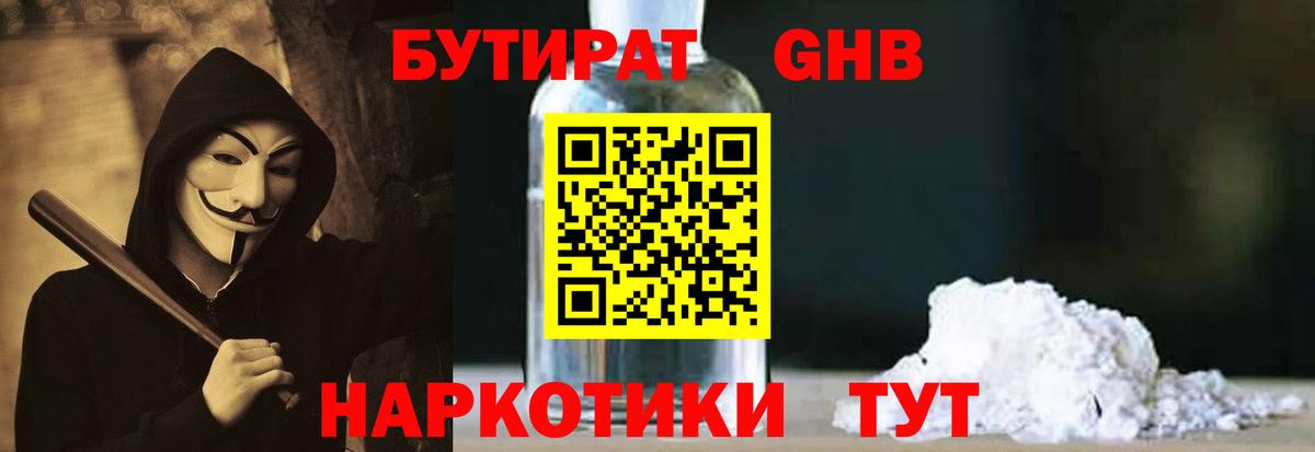 БУТИРАТ оксана  Вход с VPN  БУТИРАТ  Саяногорск 