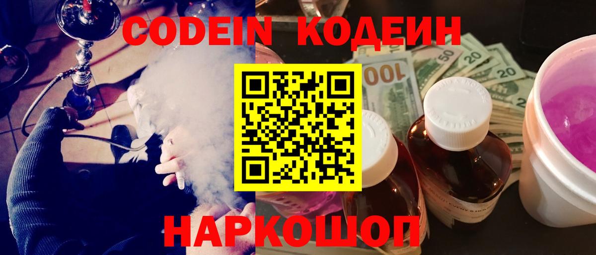 Кодеин напиток Lean (лин) Саяногорск
