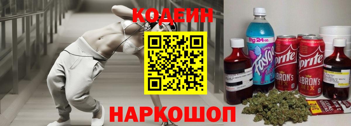 Кодеин напиток Lean (лин)  Вход с VPN  Codein напиток Lean (лин)  Саяногорск 