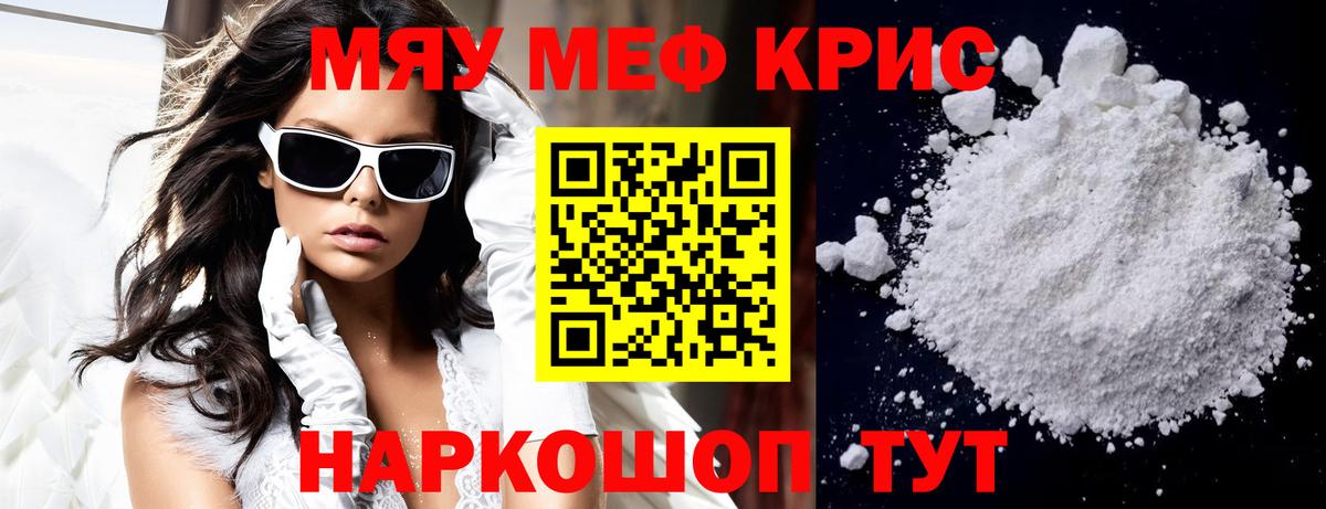 Мефедрон VHQ  Вход с VPN  МЯУ-МЯУ  гидра сайт  Саяногорск  Меф кристаллы 