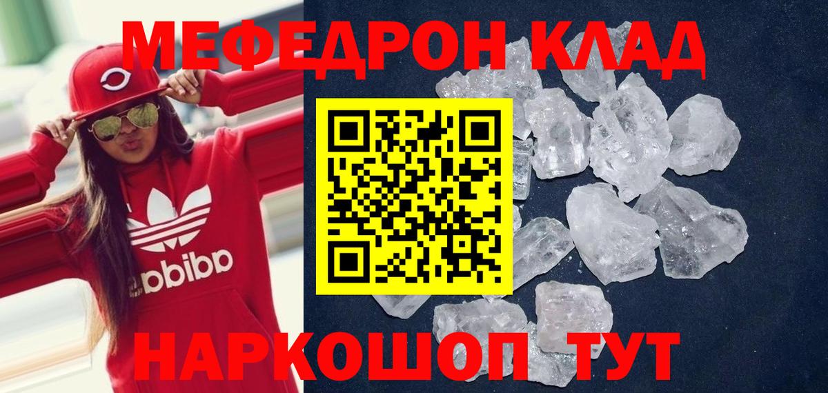 МЕФ кристаллы Саяногорск